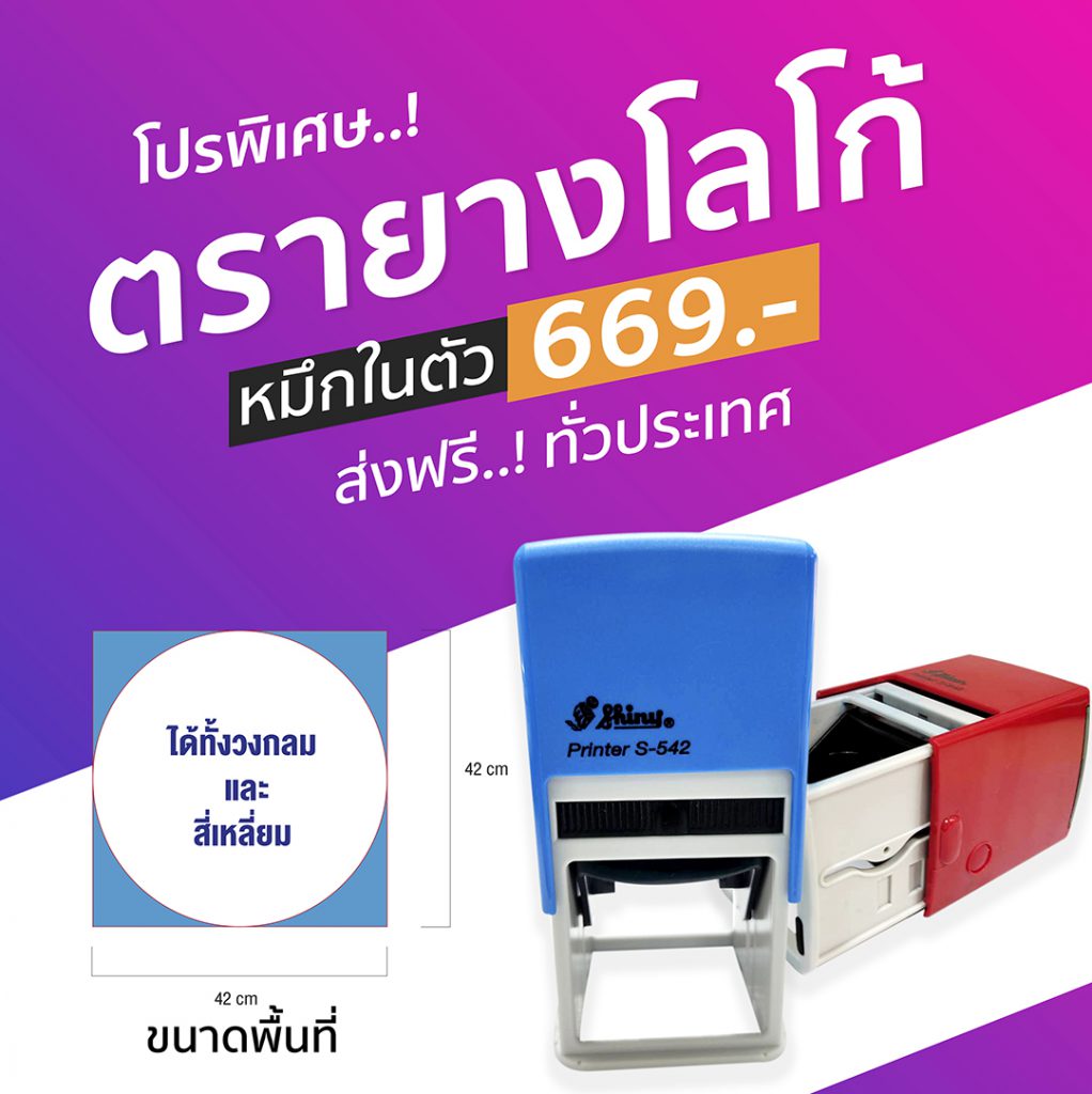 Ezy Print – ตรายางด่วน ทำตรายาง ตรายางบริษัท